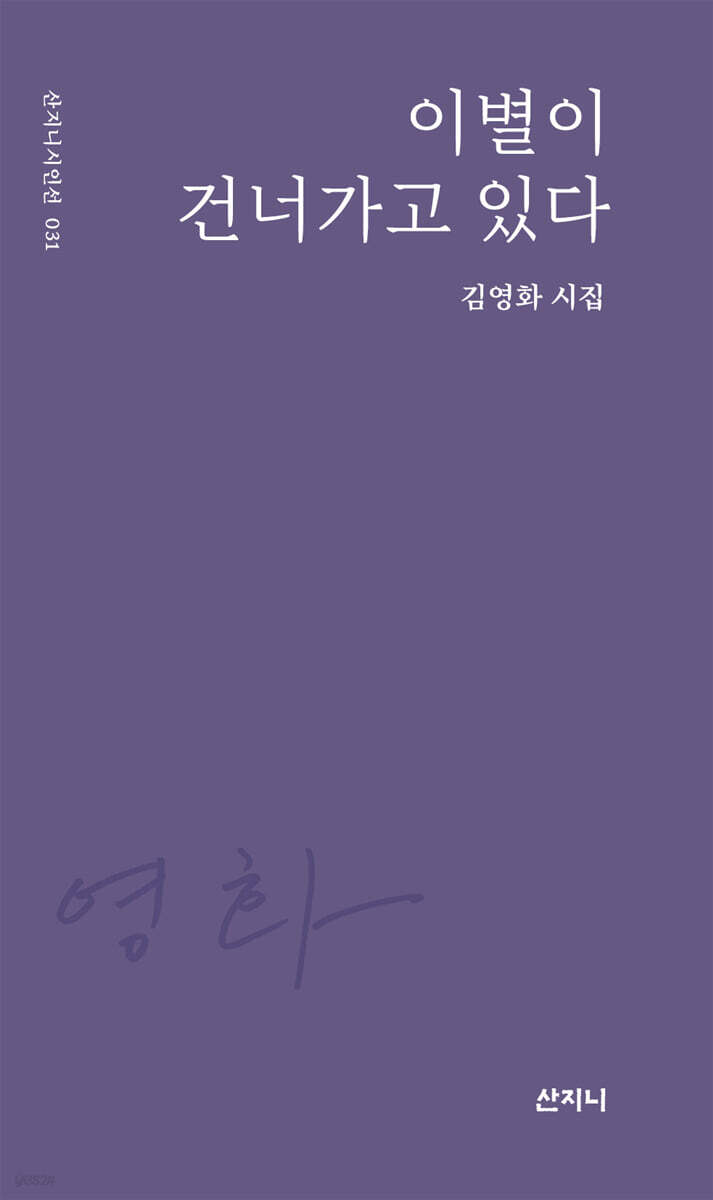 이별이 건너가고 있다