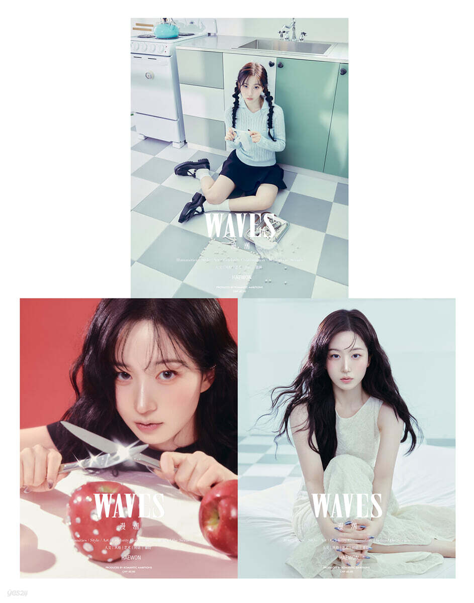 D형] WAVES漫潮 중국 2025년 12월호 : NMIXX HAEWON 엔믹스 오해원 (海