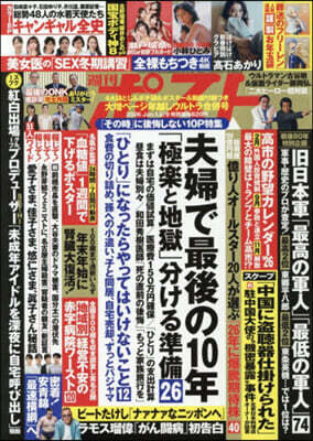 週刊ポスト 2026年1月9日號