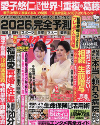 週刊女性セブン 2026年1月15日號