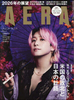 AERA(アエラ) 2026年1月5日號