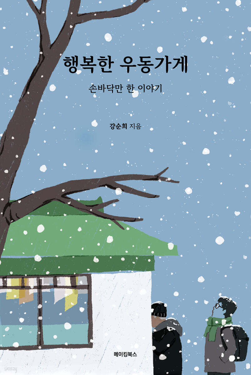 행복한 우동가게