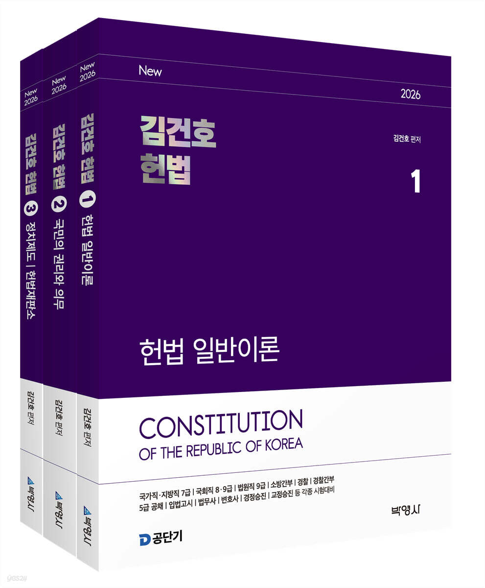 2026 김건호 헌법