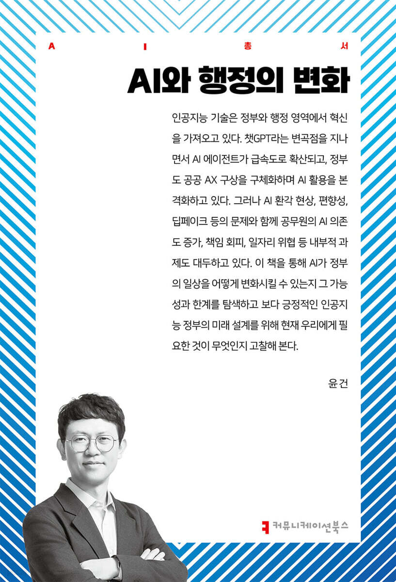 AI와 행정의 변화
