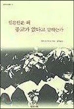 일본인은 왜 종교가 없다고 말하는가
