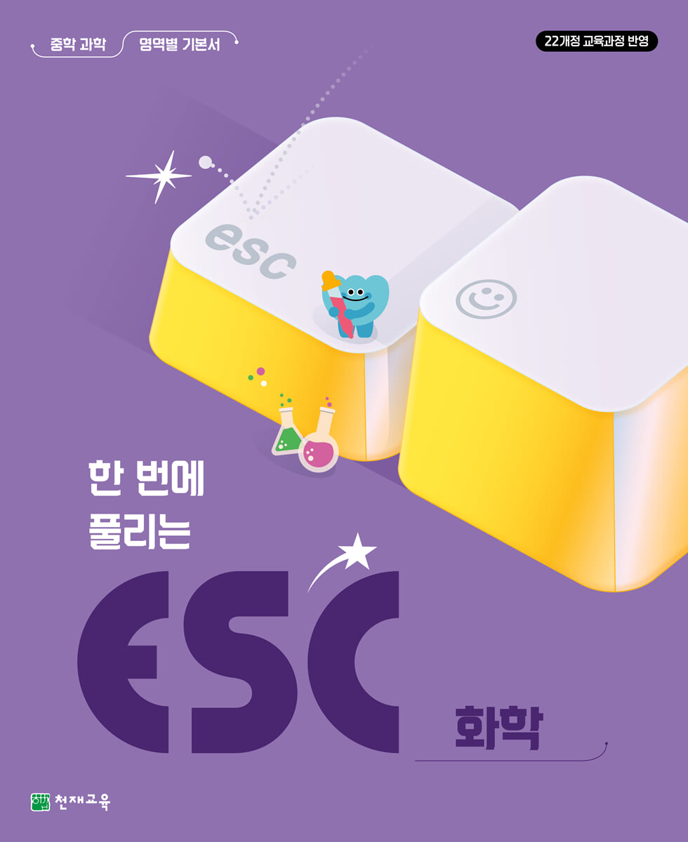 ESC 화학 (2026년)