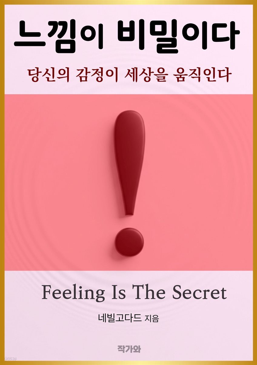 느낌이 비밀이다