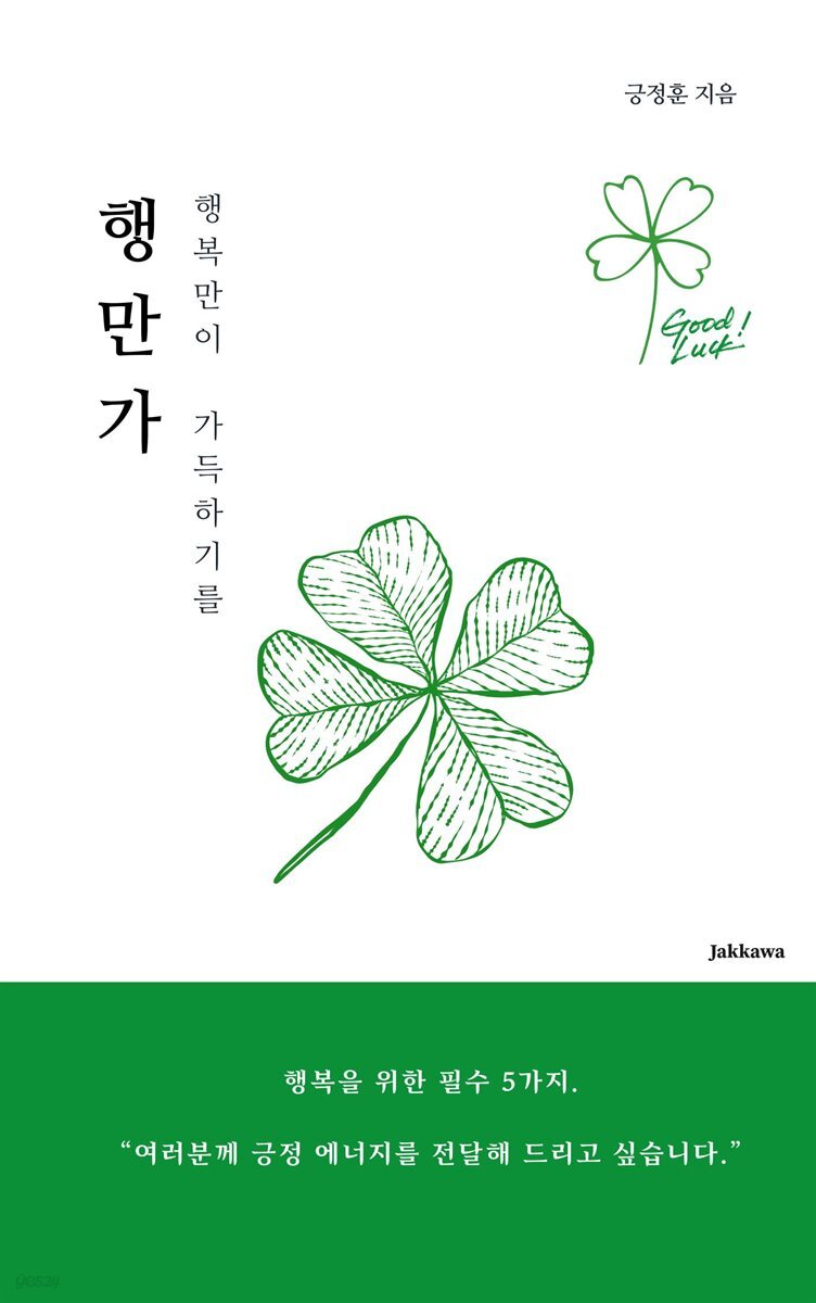 행만가 행복만이 가득하기를