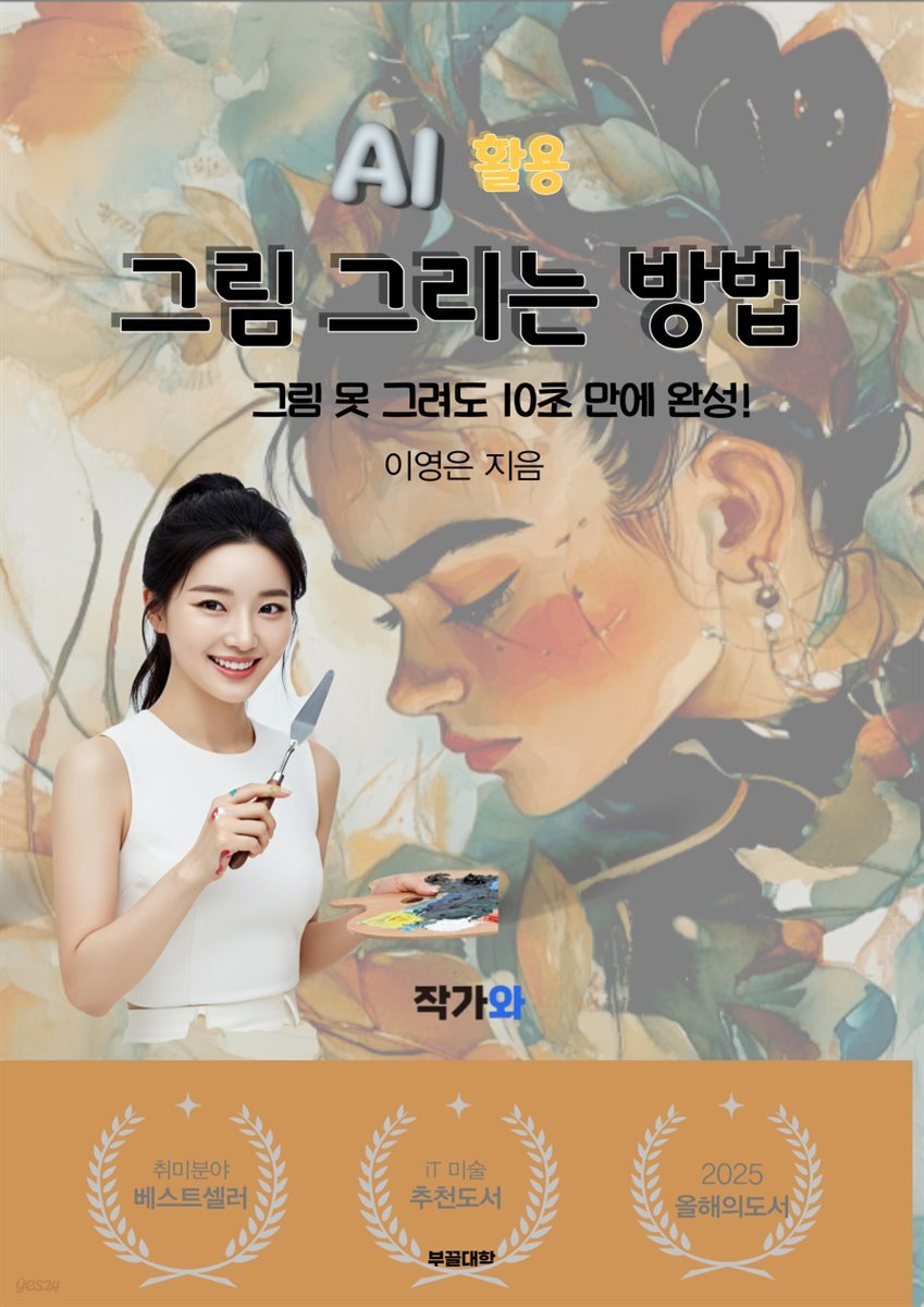 AI 활용 그림 그리는 방법
