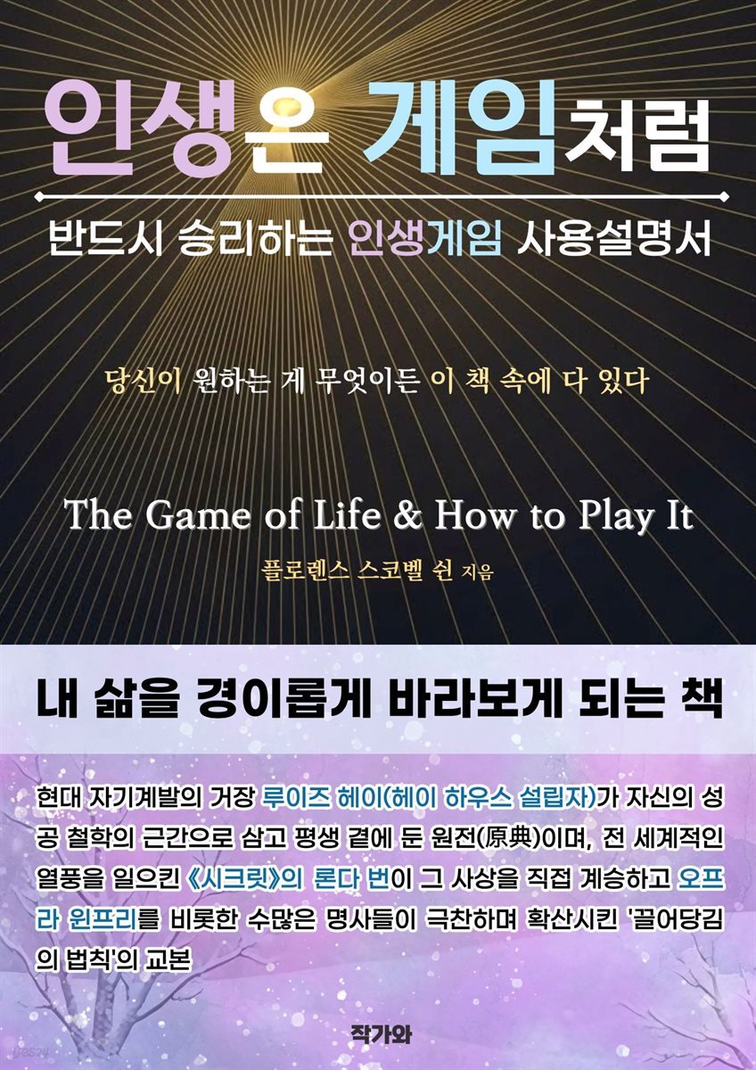 인생은 게임처럼