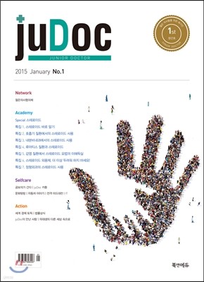 ִ juDoc (JUNIOR DOCTOR) (谣) : 1 [2015]