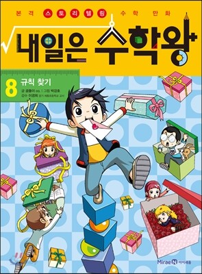내일은 수학왕 8
