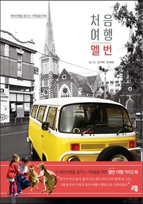 처음 여행 멜번