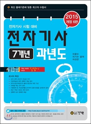2015 전자 기사 7개년 과년도