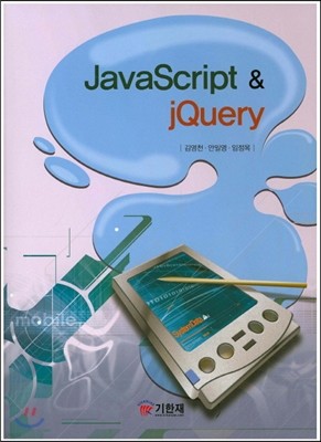 JavaScript & jquery ڹٽũƮ&