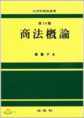 상법개론