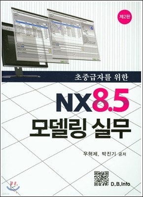 초중급자를 위한 NX8.5 모델링 실무