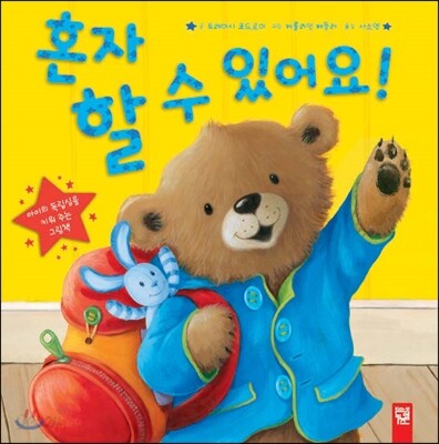 혼자 할 수 있어요!