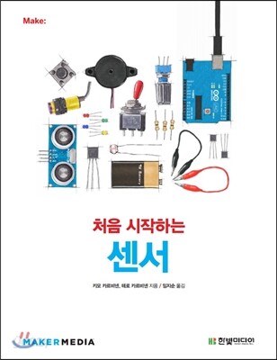 처음 시작하는 센서