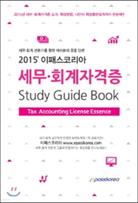 2015 ȸڰ Study Guide Book
