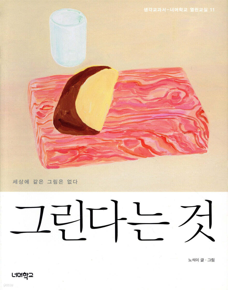 그린다는 것