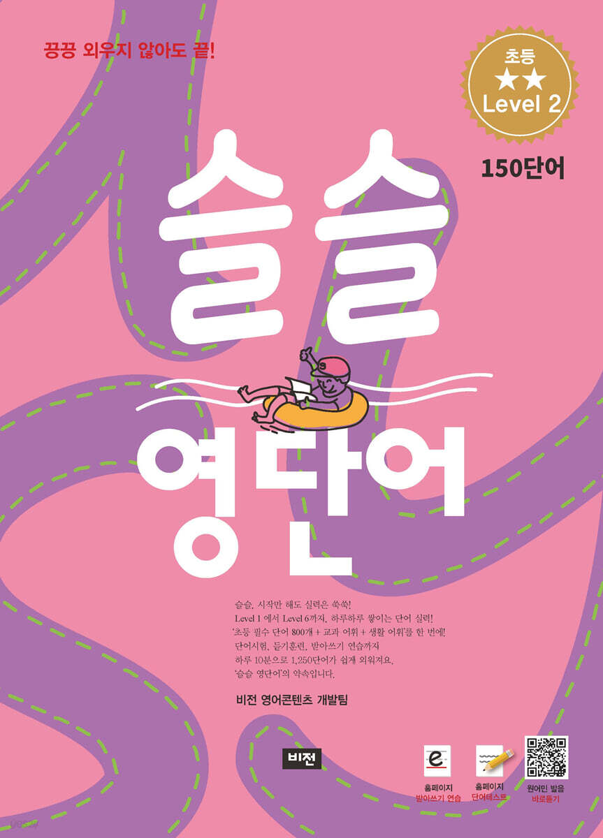 슬슬 영단어 Level 2
