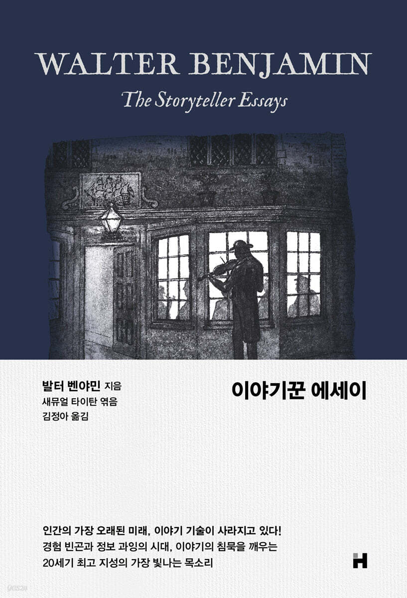 이야기꾼 에세이