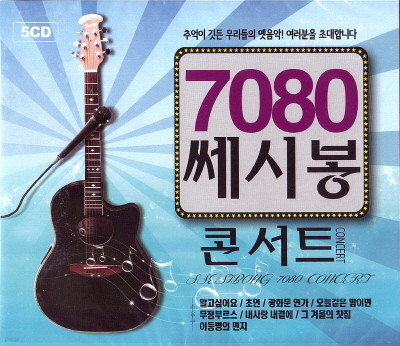 7080 ú (5CD)
