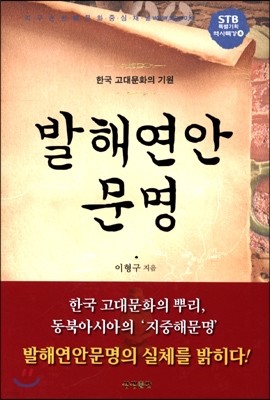 발해연안문명