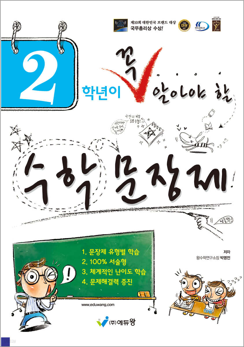 2학년이 꼭 알아야할 수학 문장제