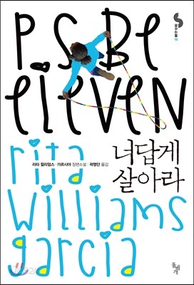 너답게 살아라