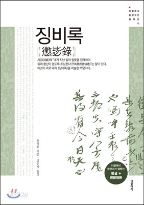징비록