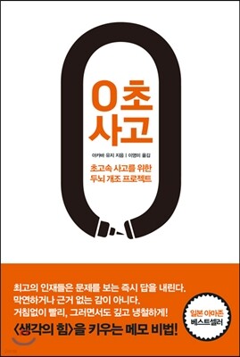 0초 사고