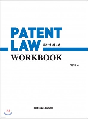 PATENT LAW WORKBOOK Ư ũ