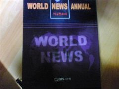 WORLD NEWS ANNUAL (상,하) -지구촌소식 /KBS 사우회    (두권/ab)