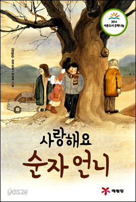 사랑해요 순자 언니