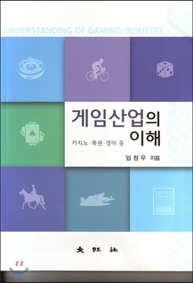 게임산업의 이해