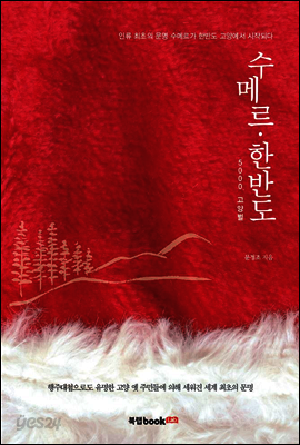 수메르 · 한반도 (5000. 고양벌)