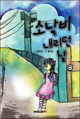 소낙비 내리던 날