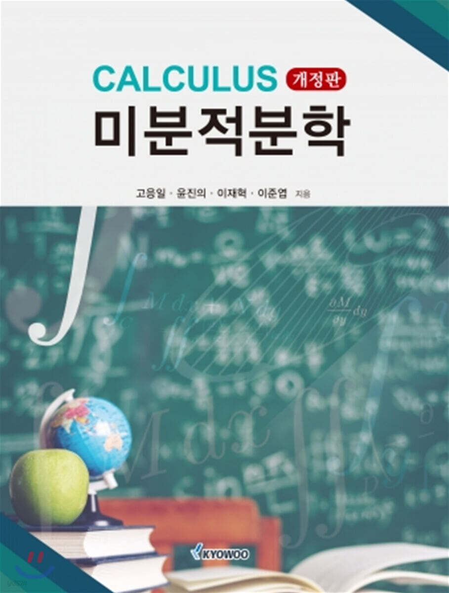 CALCULUS 미분적분학