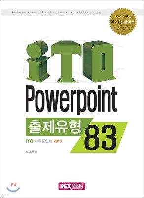 ITQ 파워포인트 2010 출제유형 83