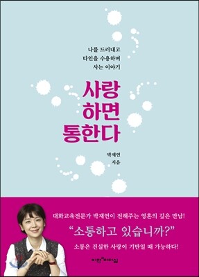 사랑하면 통한다
