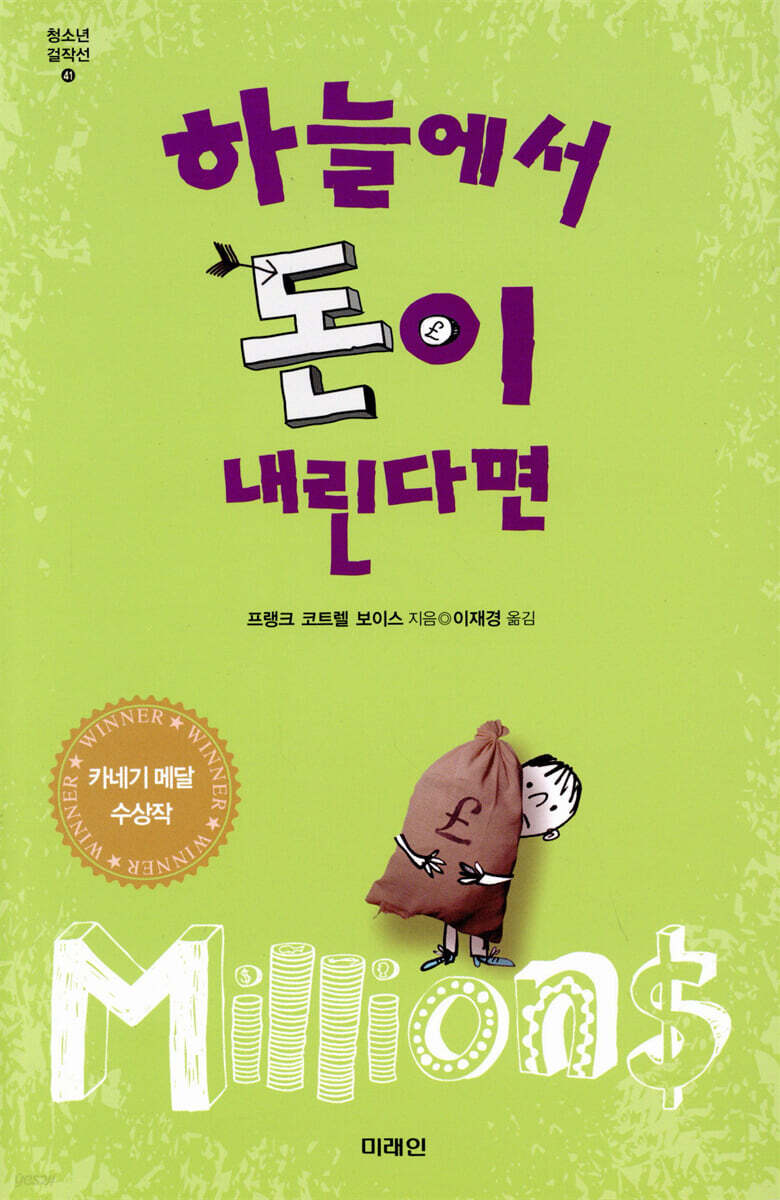 하늘에서 돈이 내린다면