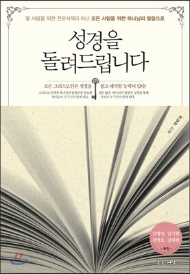 성경을 돌려드립니다