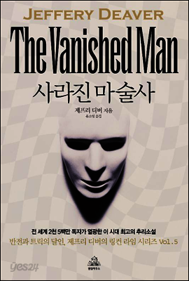 사라진 마술사 (개정합본판)