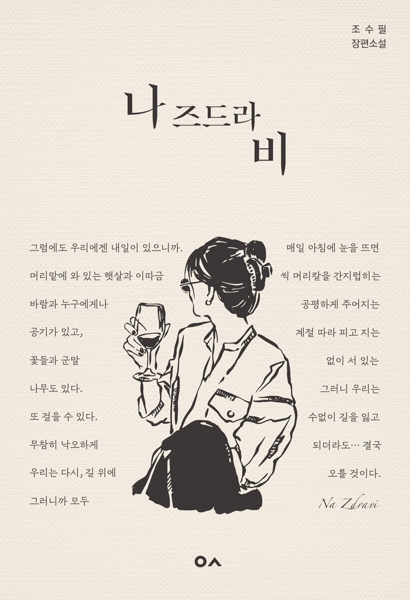 나 즈드라비