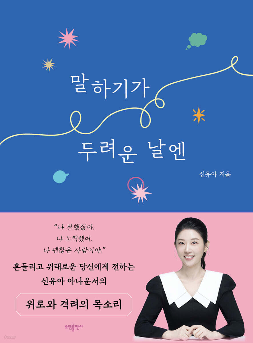 말하기가 두려운 날엔
