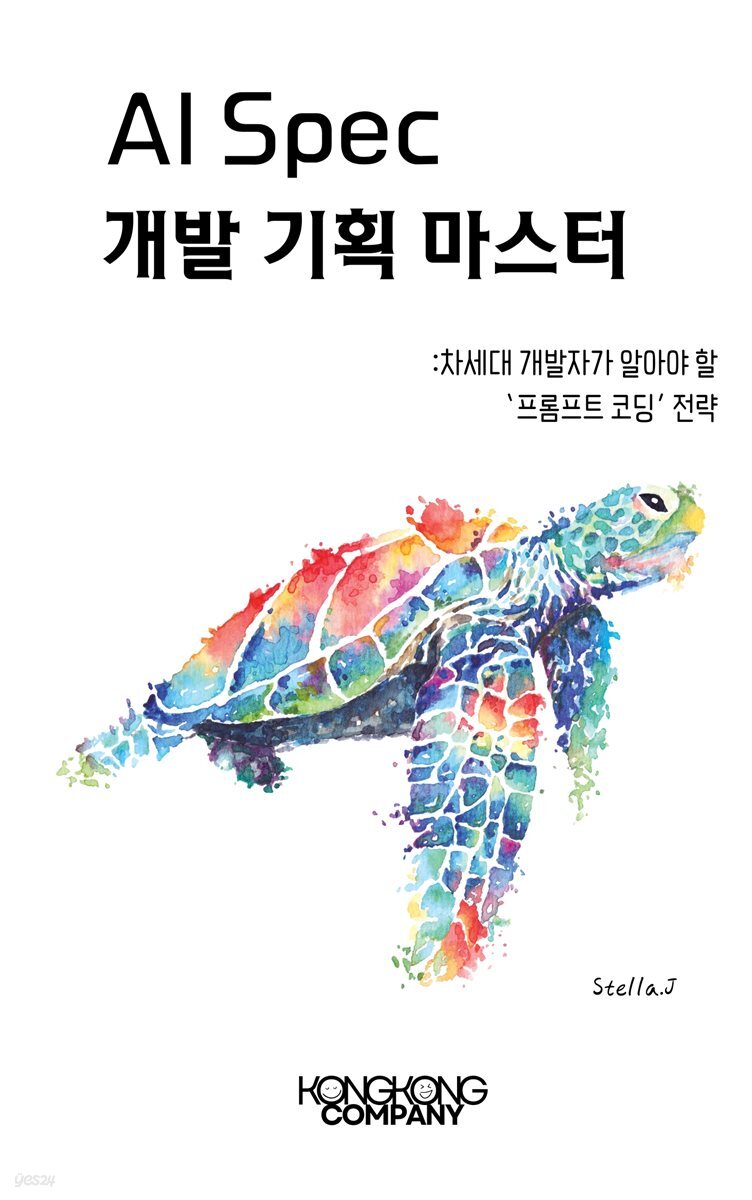 AI Spec 개발 기획 마스터