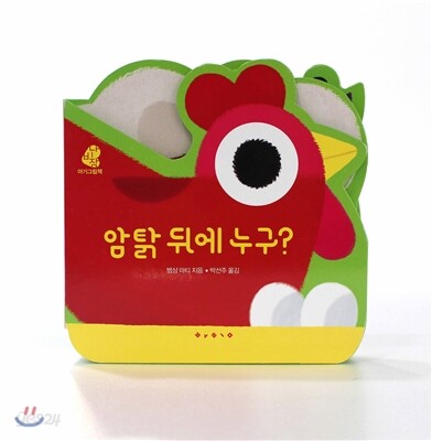 암탉 뒤에 누구?