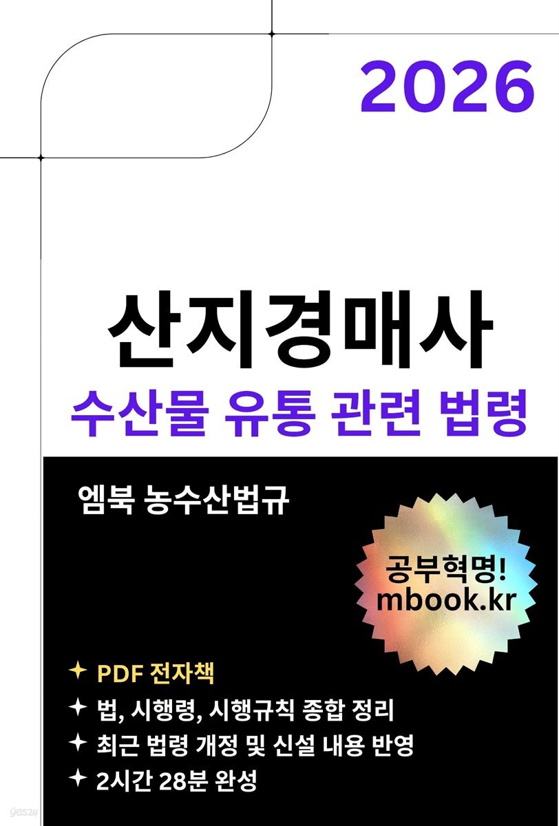 산지경매사 수산물 유통 관련 법령